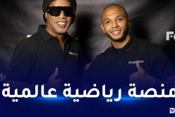 براهيمي يستعد للإعلان عن مشروع رياضي عالمي رفقة رونالدينيو