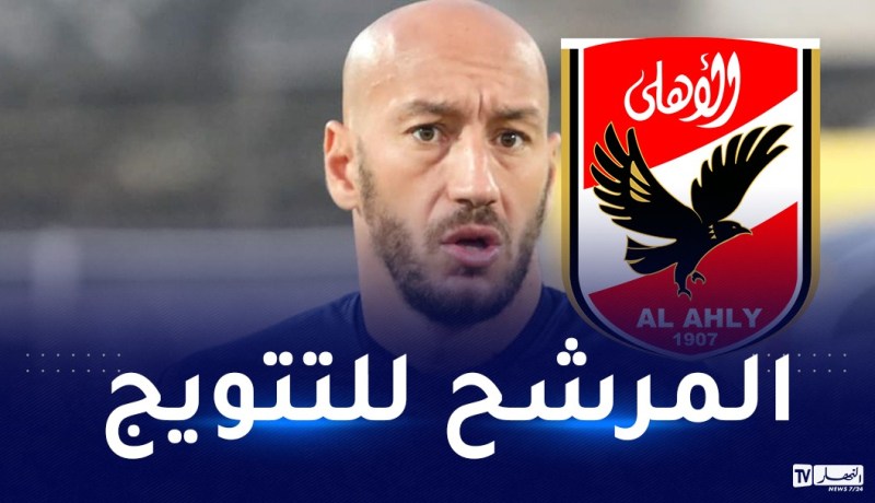 خذايرية:”أداء الأهلي يرشحه للتتويج برابطة الأبطال”