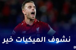 هندرسون:”أفضل قنوات الأطفال على مشاهدة مباريات السيتي”