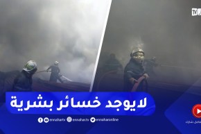 شاهد ..تدخّلات خـ.ـطيرة لرجال الحماية المدنية للسيطرة على الحريق الضخم ببرج بوعريريج