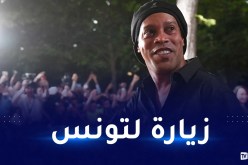 بالفيديو.. رونالدينيو يزور شوارع تونس العتيقة