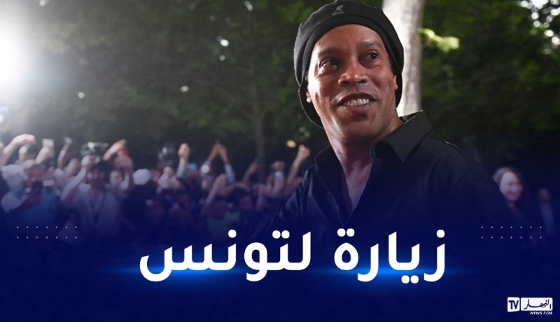 بالفيديو.. رونالدينيو يزور شوارع تونس العتيقة