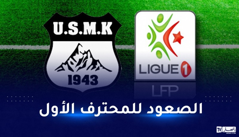 بعد 46 سنة.. إتحاد خنشلة في القسم المحترف الأول