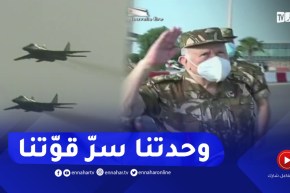 “الفريق شنقريحة :” إن أعـ.ـدائنا يدركون تمام الإدراك ان سرّ قوتنا يكمن في وحدتنا