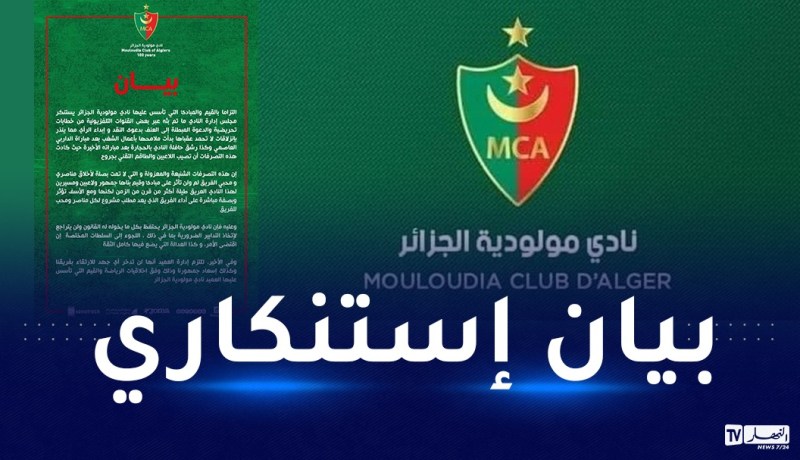 إدارة المولودية تستنكر الخطابات التحريضية بحق الفريق وتتجه للعدالة