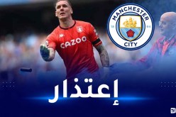 مانشستر سيتي يعتذر من حارس أستون فيلا