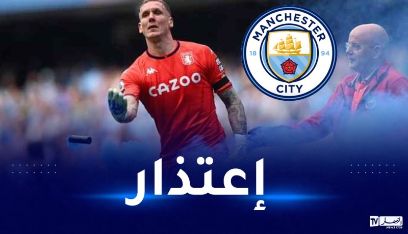 مانشستر سيتي يعتذر من حارس أستون فيلا