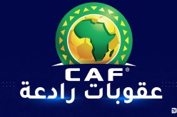 الكاف تقصي منتخبين من تصفيات “كان 2023”