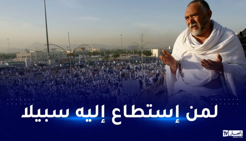 وزير الشؤون الدينية يكشف سبب إرتفاع تكلفة الحج