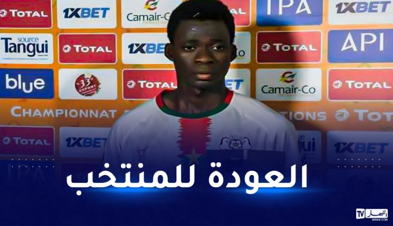 لياسما تُعلن إستدعاء بيلام للمنتخب البوركينابي