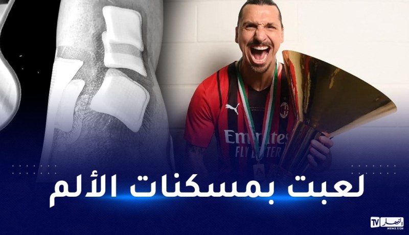 إبراهيموفيتش متحدثا عن معاناته:”لعبت 6أشهر هذا الموسم بدون رباط صليبي