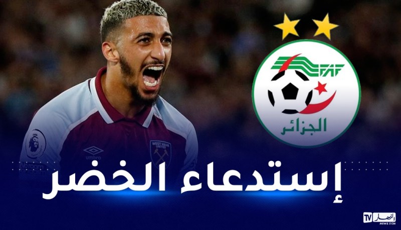 واست هام يعلن استدعاء بن رحمة لتربص الخضر