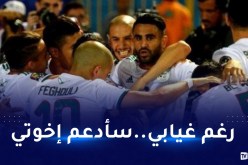 محرز :”أشعر بخيبة لغيابي عن المبارتين القادمتين مع بلادي”