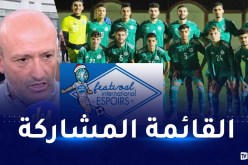 ولد علي يكشف عن قائمته المشاركة في دورة تولون الودية