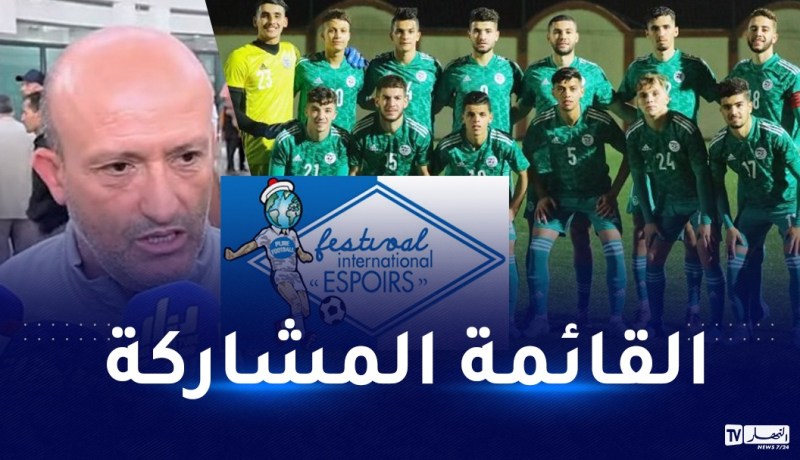 ولد علي يكشف عن قائمته المشاركة في دورة تولون الودية