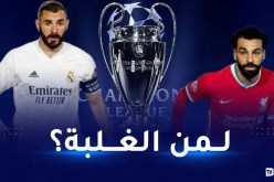 قبل نهائي رابطة الأبطال.. بن زيمة يتفوق على صلاح بالأرقام