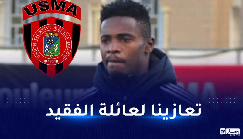 إدارة إتحاد العاصمة تنعي وفاة لاعبها السابق رستون كاكو
