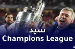 مجدداً..كارلو أنشلوتي أمام موعد للتاريخ