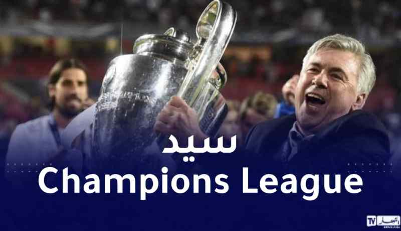 مجدداً..كارلو أنشلوتي أمام موعد للتاريخ