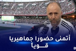 بلماضي:”سعيد بالعودة لـ 5 جويلية وأتمنى حضورا قويا لمساندتنا”