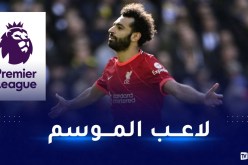 تتويج يضمد جراحه..صلاح  لاعب الموسم في “البريميرليغ”