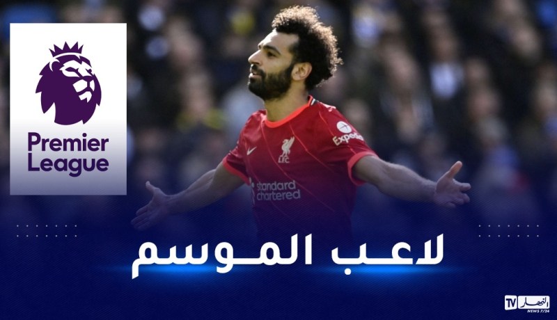 تتويج يضمد جراحه..صلاح  لاعب الموسم في “البريميرليغ”