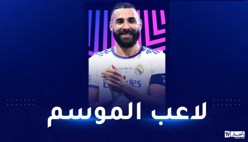 بن زيمة لاعب الموسم لرابطة أبطال أوروبا