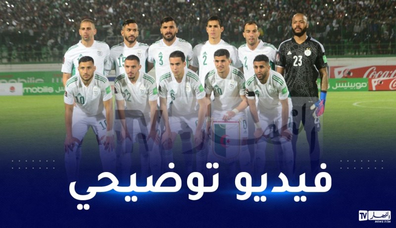 بالفيديو.. هذه هي طريقة إقتناء تذاكر لقاء الجزائر أوغندا عبر المنصة الإلكترونية