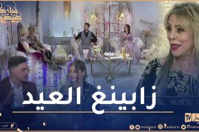 زابينغ العيد / ألمع النجوم في ضيافة قناة النهار في اليوم الأول من عيد الفطر