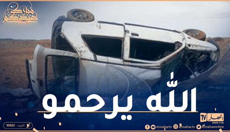 الجلفة: وفاة شخص وإصابة 4 آخرين في حادث مرور