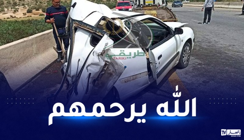 بجاية: وفاة 4 أشخاص في حادث إصطدام بين سيارتين بالطريق السيار
