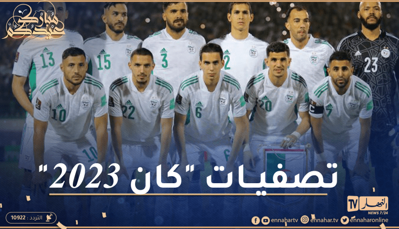 الكاف ترسم موعد مواجهتي الخضر أمام أوغندا وتنزانيا