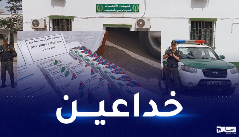 قسنطينة: نساء ضمن شبكة إجرامية أسّست شركة وهمية لبيع أدوية مقلّدة