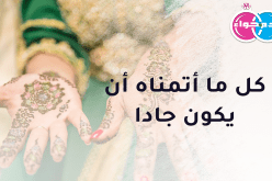 شهم جميل ينتشلني من وحدتي إلى السعادة