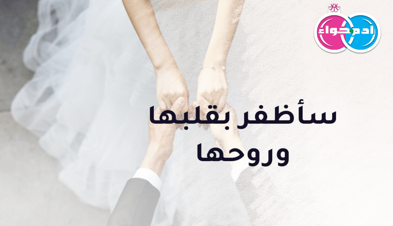 من تكمل المشوار وتعمر الدار لعاصمي أصيل؟