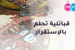 حلمي باختصار الإستقرار وإعمار الدار