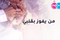 أريد الإحتواء ورجل صادق يعاملني بصفاء