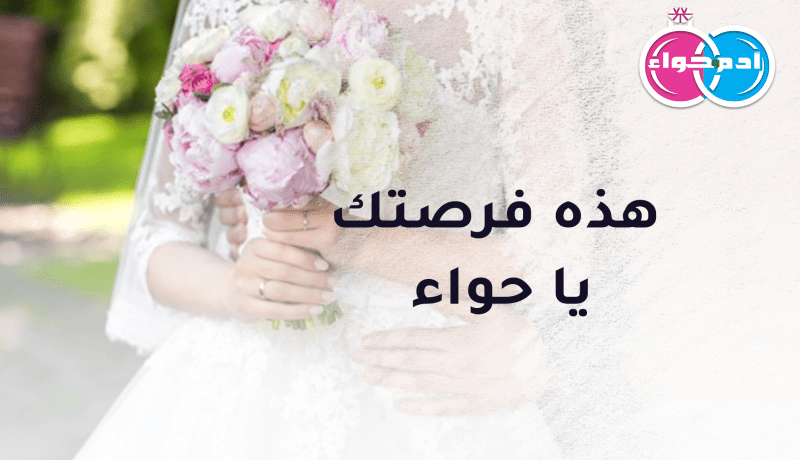 أعزب من الشرق يبحث عن عروس معها يستقر