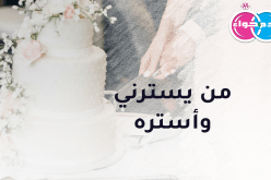 بالحب والمودة أغنم معك مفاتيح السعادة