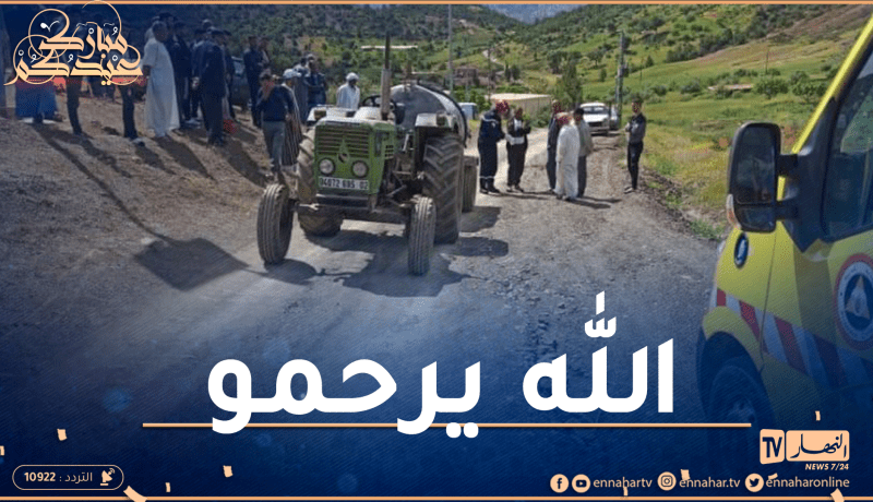 الشلف: وفاة طفل تحت عجلات جرار ببني بوعتاب