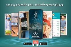 مصرف السلام الجزائر يطلق خدمة الدفع الإلكتروني بدون لمس