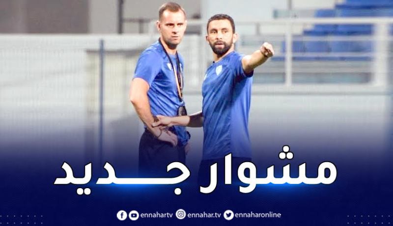 مصفوت الإماراتي يتعاقد مع المدرب الجزائري فؤاد بومضل