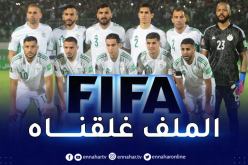 متحدث رسمي بإسم الفيفا ” ملف طعن الجزائر أغلق”