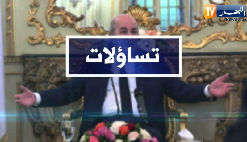 تساؤلات: رئيس الجمهورية عبد المجيد تبون يواصل استقبال رؤساء الأحزاب السياسية
