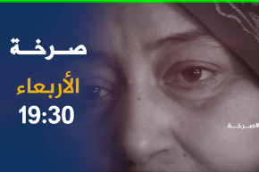 صرخة / خالتي كلثوم وإبنتها تفترشان الشارع وسط الوحوش البشرية .. ترقبوها