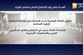 أهم ما خلص إليه الإجتماع الخاص لمجلس الوزراء