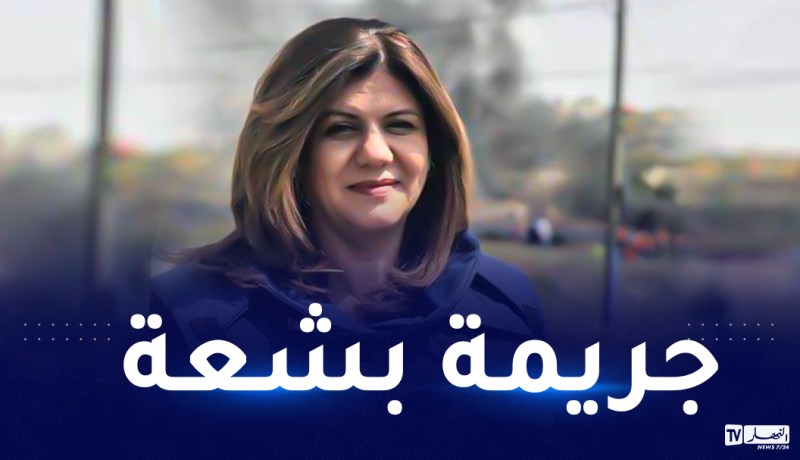 الجامعة العربية تدين مقتل الصحفية شيرين أبو عاقلة