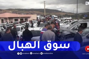 قسنطينة : إرتفاع جنوني في أسعار السيارات بالحامة بوزيان