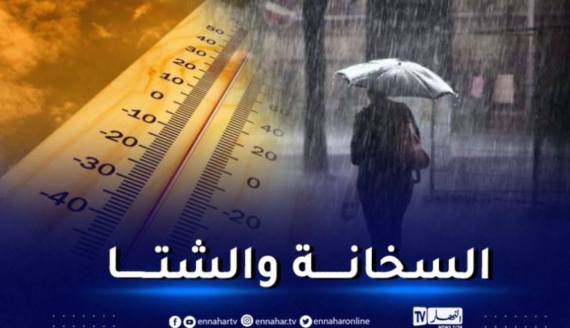 أمطار رعدية وحرارة جد مرتفعة بداية من الثلاثاء