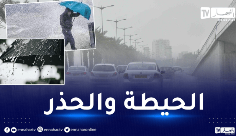 أمطار رعدية تصل الى 20 ملم في هذه الولايات